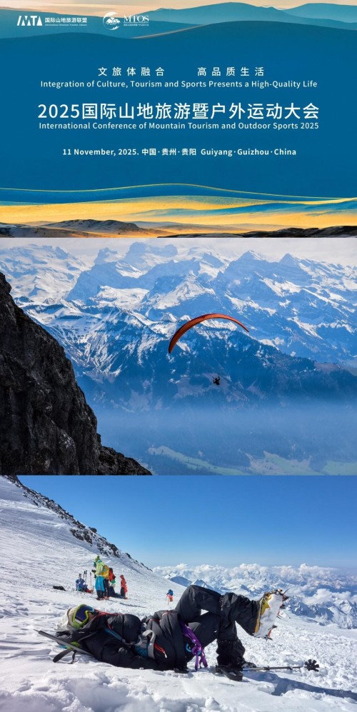 2025國際山地旅遊暨戶外運動大會將於11月11日啟幕