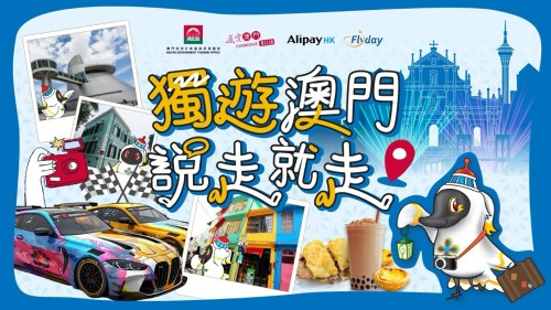 「獨遊澳⾨說⾛就⾛」──澳⾨旅遊局攜⼿ Flyday 推出全新 Solo 體驗企劃